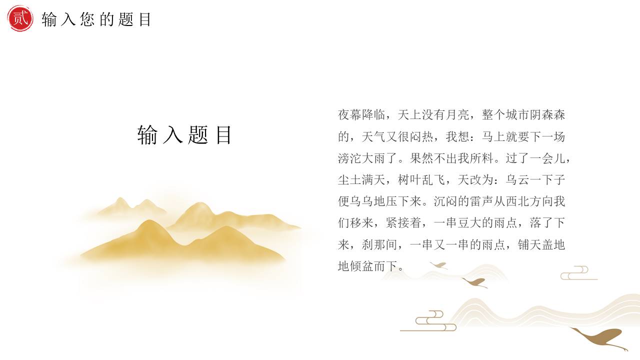 中国古风 (22).pptx